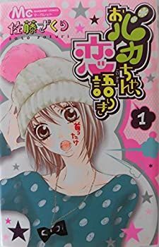 【中古】おバカちゃん、恋語りき コミック 1-7巻セット (マーガレットコミックス)