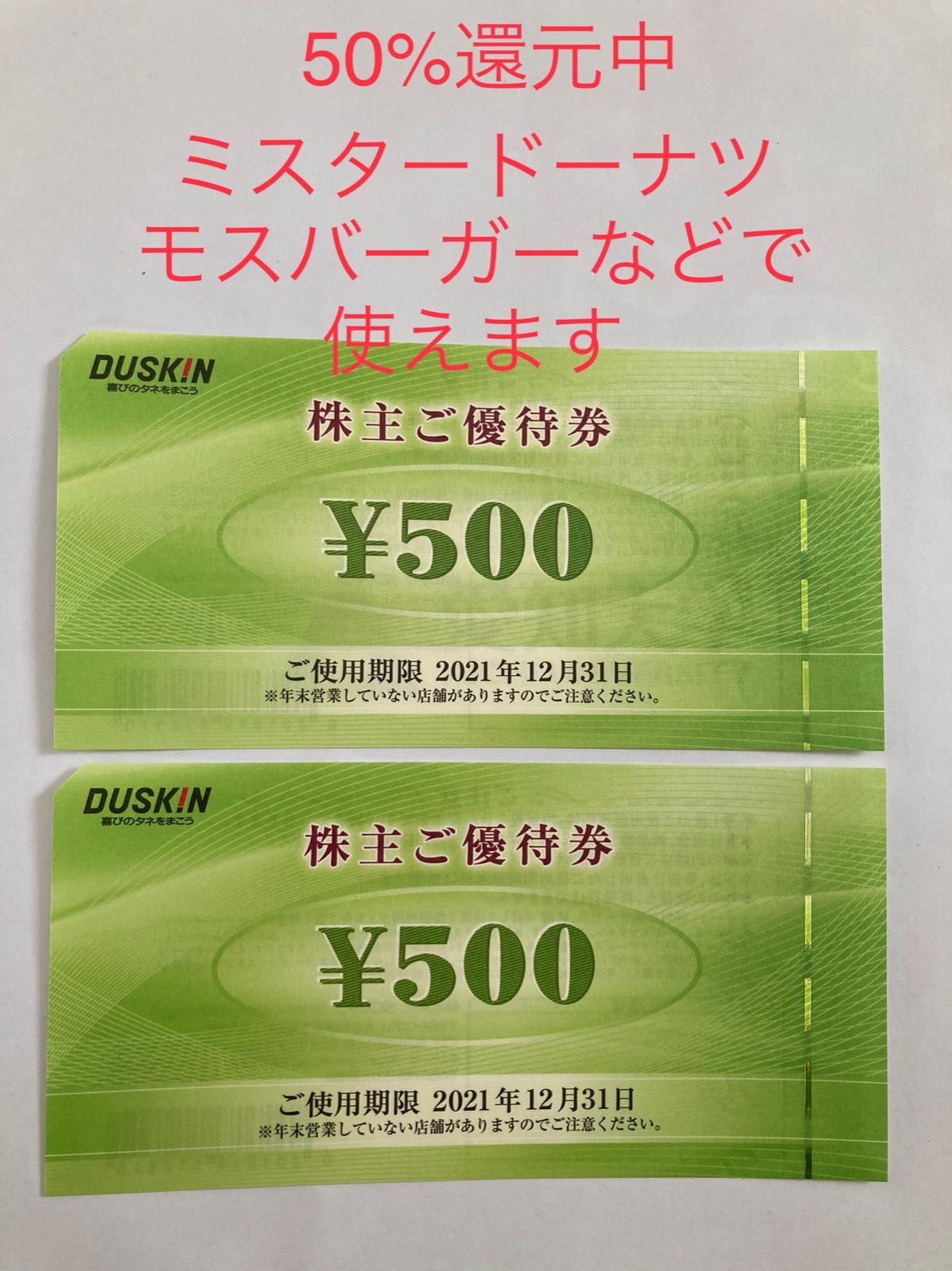 ミスタードーナツのギフトチケット 1500円分 - フード、ドリンク券