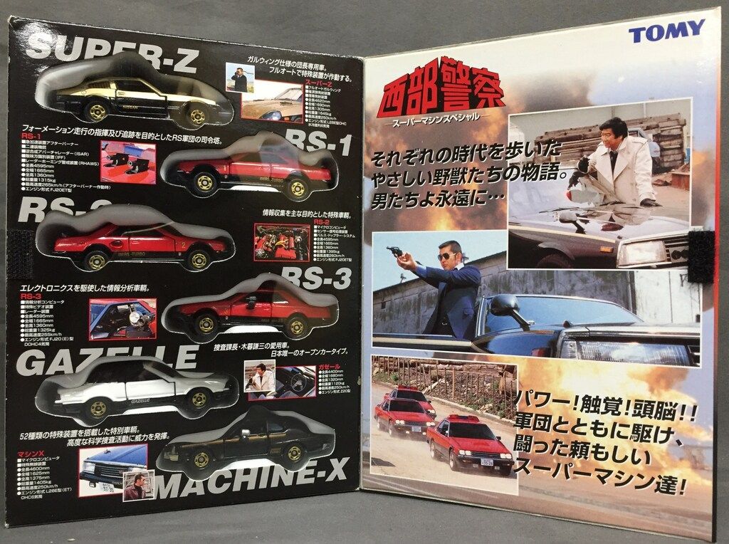 西部警察 スーパーマシン