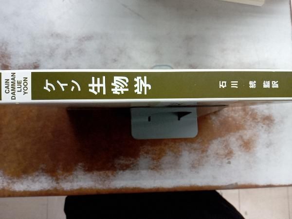 ケイン 生物学 Michael L.Cain - メルカリ