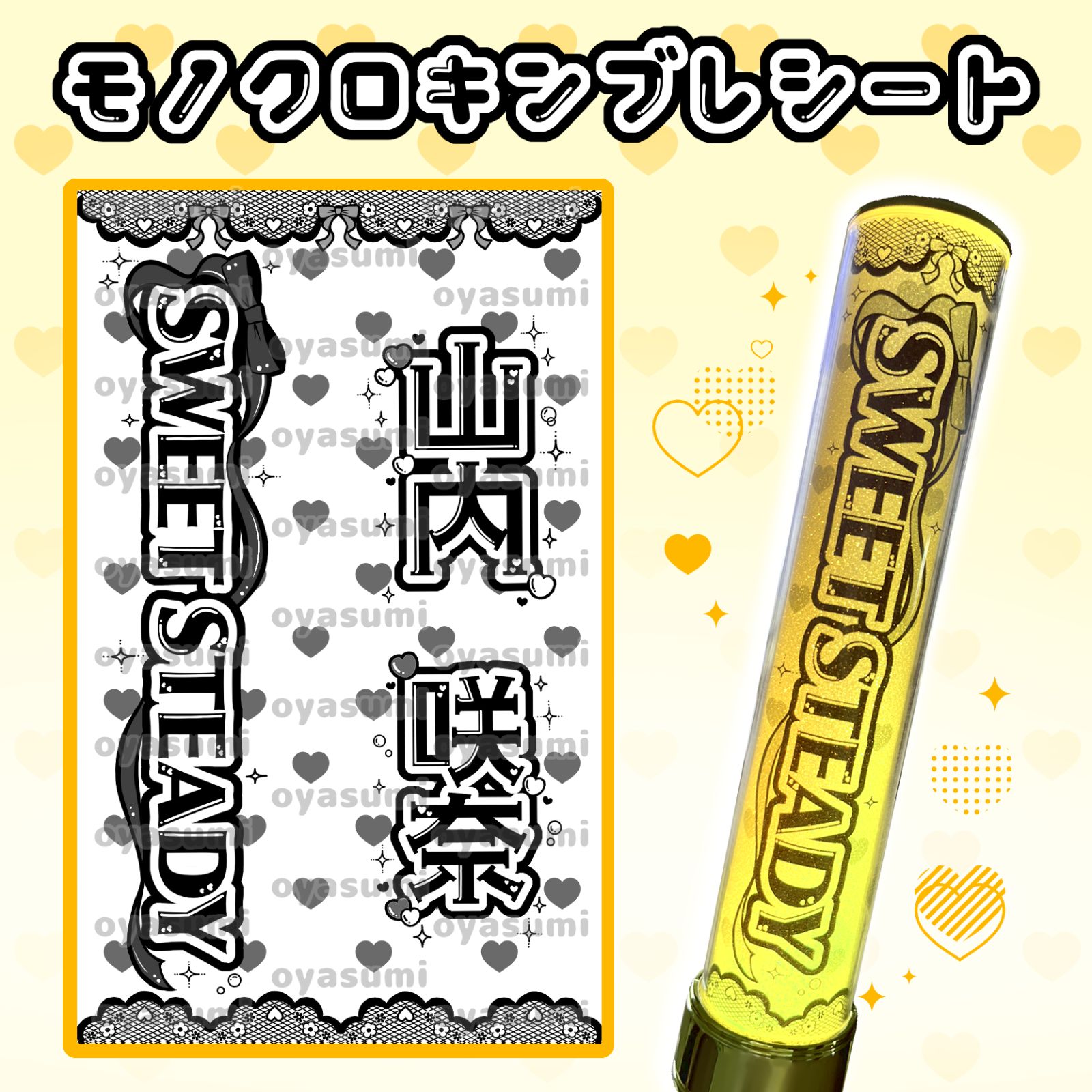 SWEET STEADY キンブレシート すいすて 白石まゆみ 栗田なつか 庄司