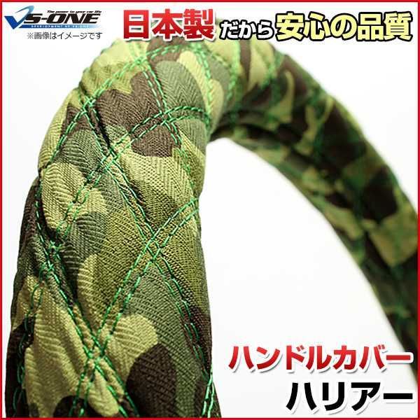ハンドルカバー ハリアー 迷彩グリーン M ステアリングカバー 日本製 トヨタ【jhc07g01a-m-003】 【VS-ONE】【納期2～4週間】