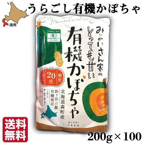 みよい うらごし有機かぼちゃ ペースト 200g×100 オーガニック レトルト 離乳食 業務用