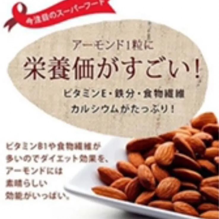 ローストアーモンド 200g 無添加 無塩 無油 菓子材料 ミックスナッツ