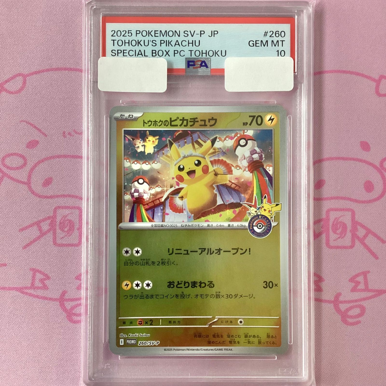 トウホクのピカチュウ　psa10 PSA10】トウホクのピカチュウ PROMO 260/SV-Pの通販 magi公式
