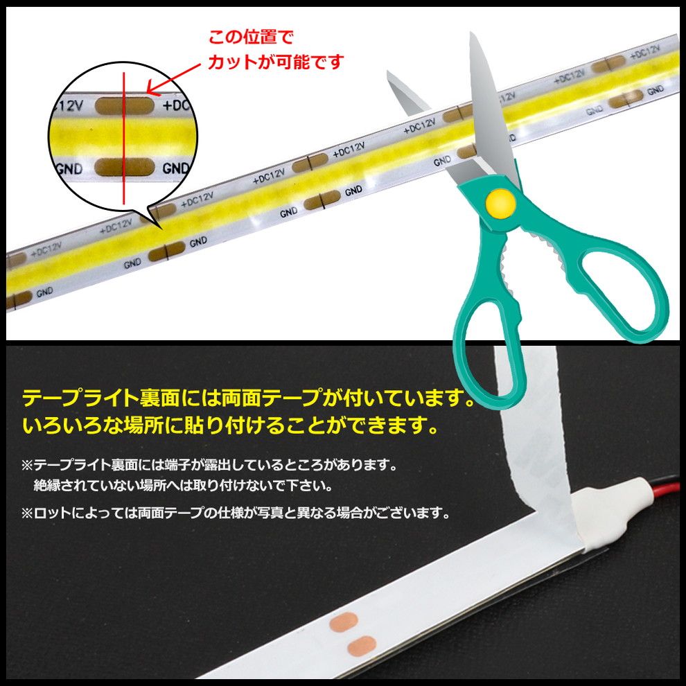 LEDテープライト 12V 180cm COB 電球色 ドットレス 片端子 白ベース ケーブル1.5m