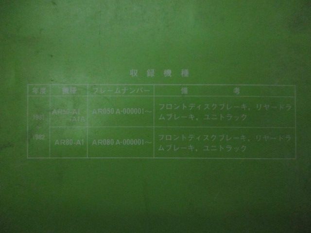 AR50 AR80 サービスマニュアル 1版 カワサキ 正規 中古 バイク 整備書 AR50-A1 AR50-A1A AR80-A1 配線図有り  第2刷 車検 整備情報 - メルカリ