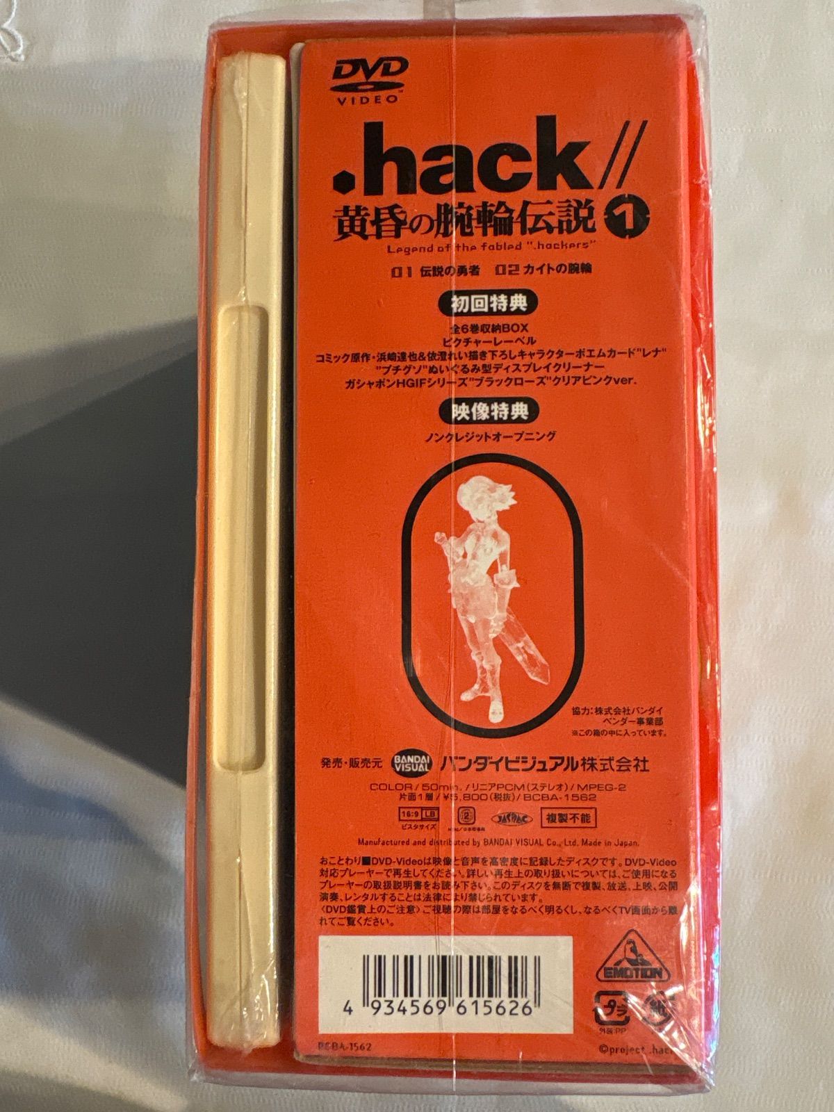 【美品∶特典付き】.hack//黄昏の腕輪伝説　DVD BOX ゲオ公式通販サイト/ゲオオンラインストア【中古】3