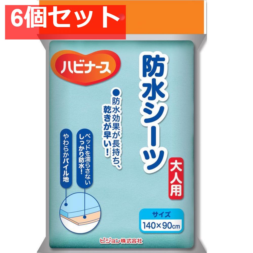 ハビナース 防水シーツ M 6個セット
