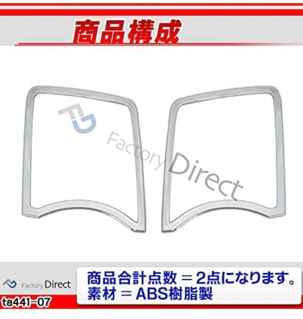 メッキパーツ ri-ta441-07 ウインカー用 Priusプリウス30系前期 メッキパーツ ri-ta441-07 ウインカー用 Priusプリウス30系前期