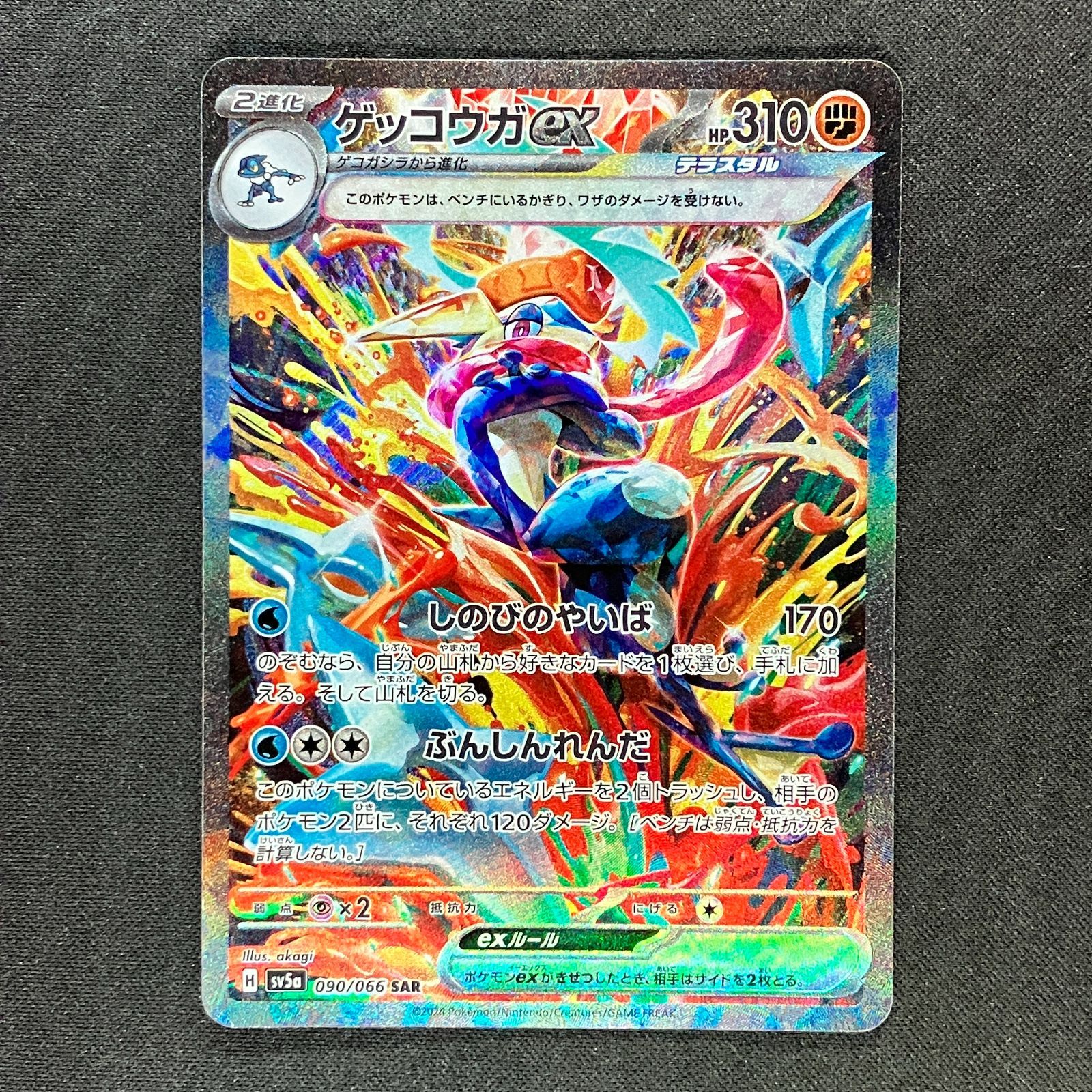 ゲッコウガex SAR SV5a クリムゾンヘイズ 【公式通販】
