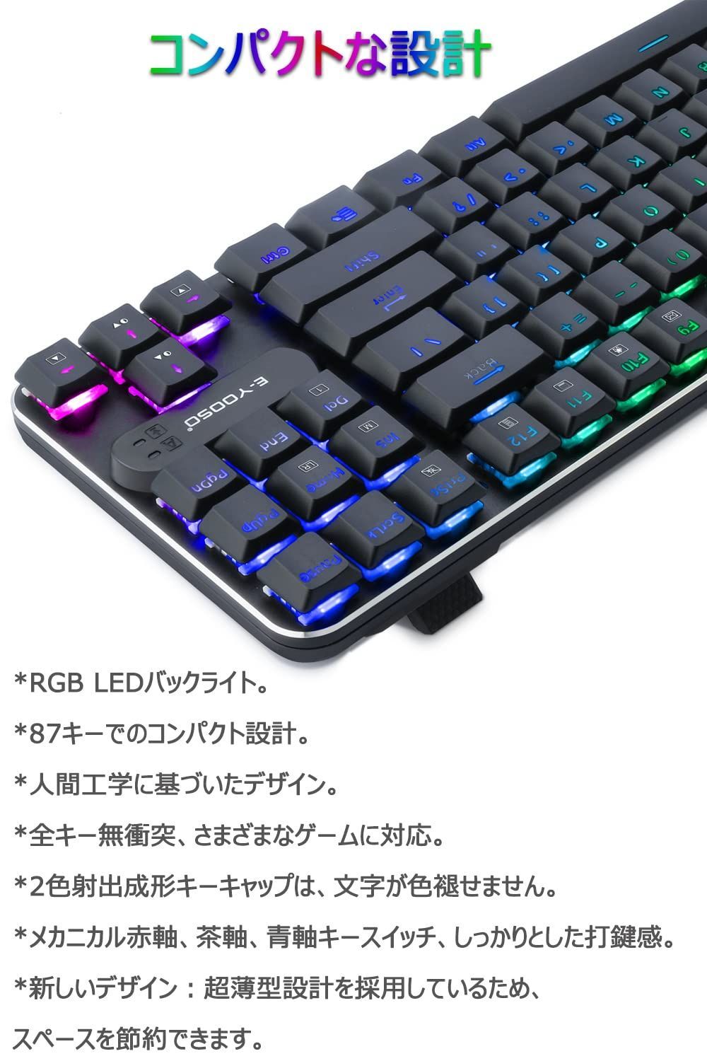 e元素 E-Yooso ゲーミングキーボード RGB LEDバックライト付き 有線 87キー 英語配列 USBコンパクト メカニカルキーボード  リズミカル 20mm超薄型 青軸 段落感 18種類バックライト 呼吸モード【茶軸・ブラック】（8226050-C） - メルカリ