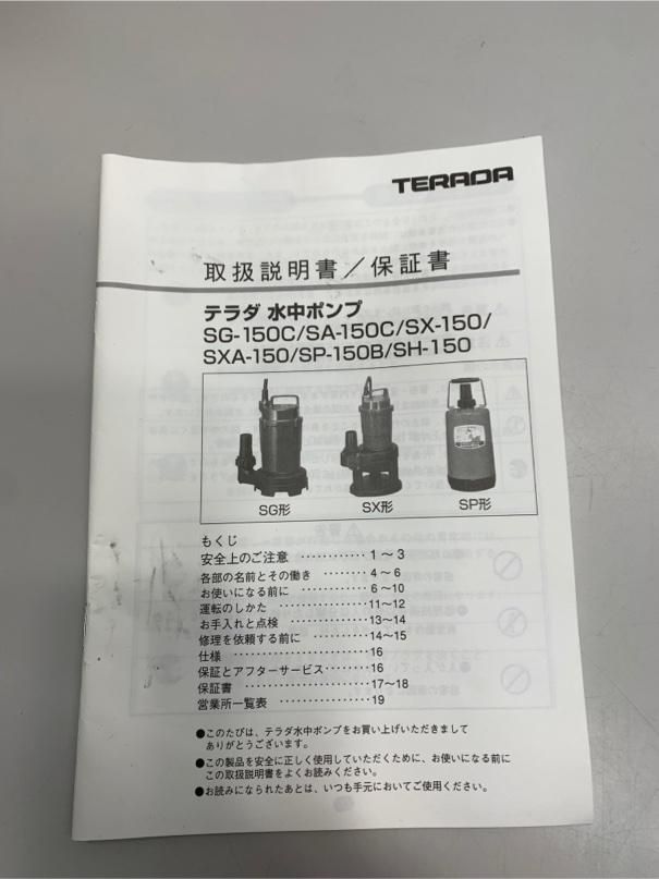 新品 SG150C 60Hｚ 非自動 小型汚水用水中ポンプ寺田 A4276E08 - めれ