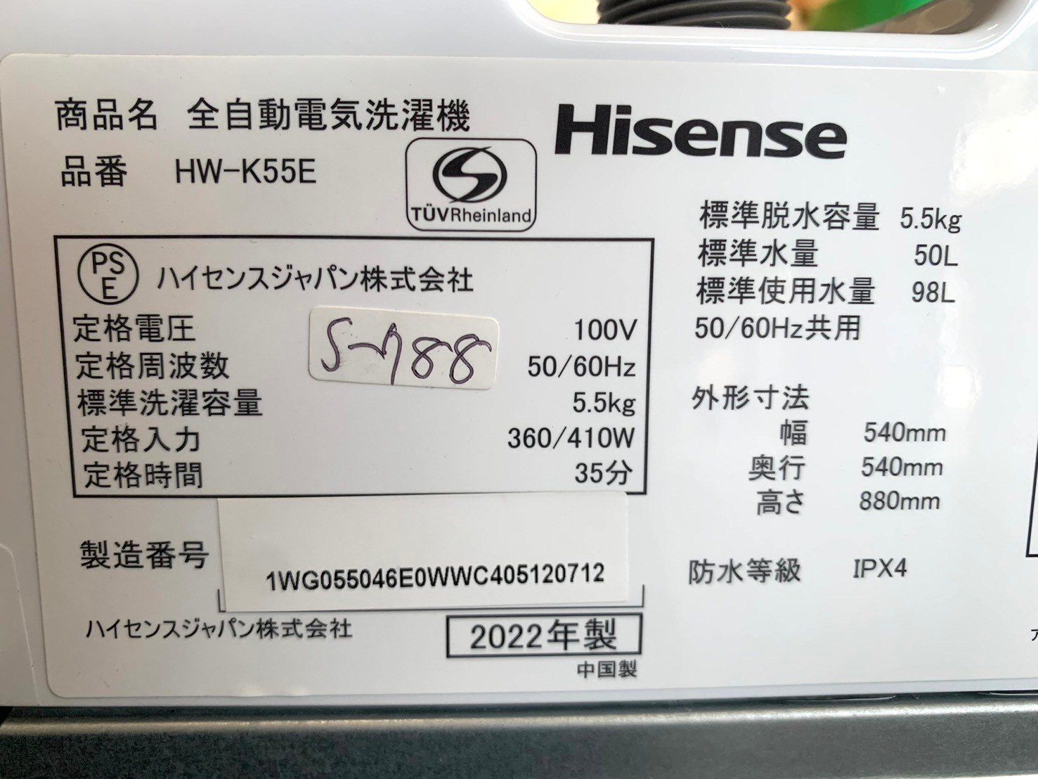 全国送料無料☆3か月保障付き☆洗濯機☆2022年☆ハイセンス☆HW-K55E  