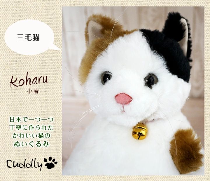 新品】小春 Cuddly カドリー ネコのぬいぐるみ 猫グッズ 猫雑貨 - メルカリ