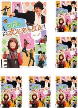 全巻セット【中古】DVD▼のだめカンタービレ(8枚セット)第1話～第23話 最終話 レンタル落ち のだめカンタービレ 全8枚 第1話〜第23話 最終話 レンタル落ち