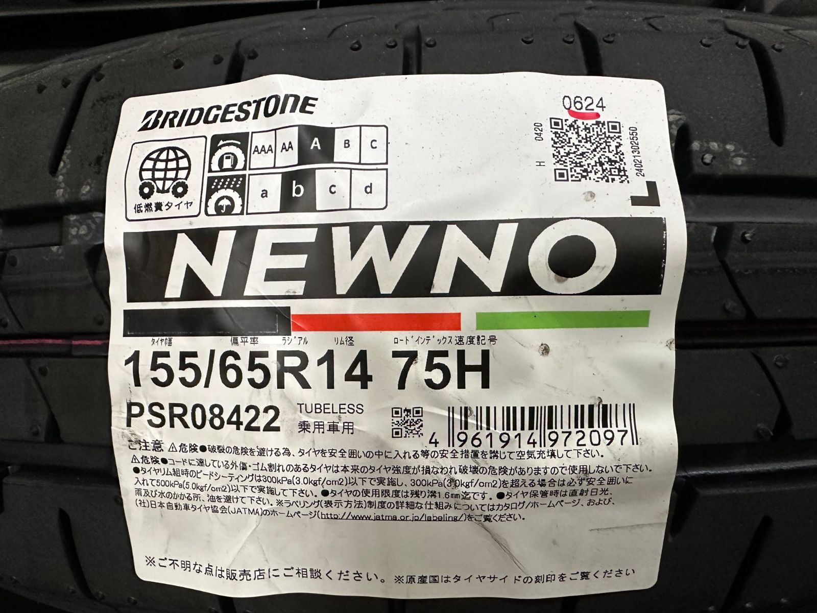 155/65R14 新品サマータイヤ 4本セット BRIDGESTONE NEWNO 155/65R14 75H 【2024年製】(伊豆函南店) ブリヂストン ニューノ 夏タイヤ ノーマルタイヤ 矢東タイヤ