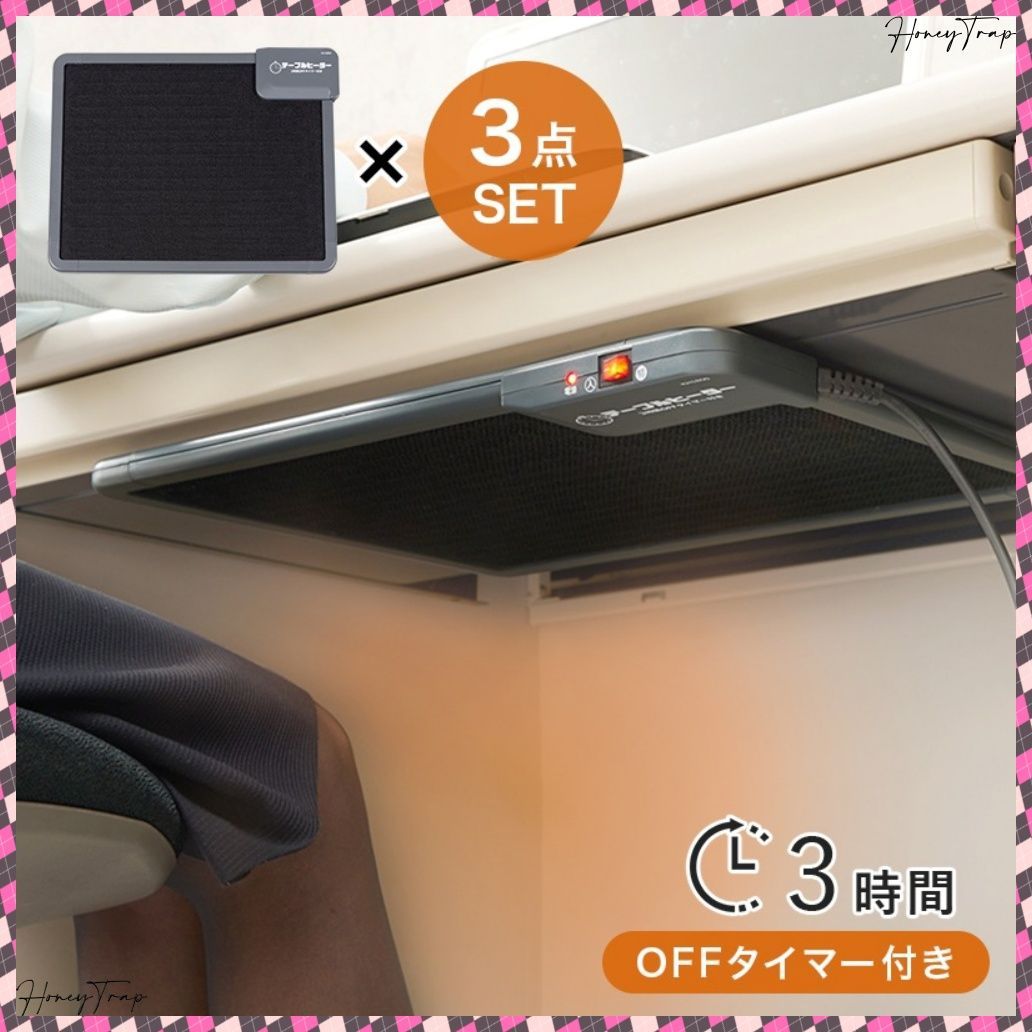 デスクヒーター ３点セット KH1800-3S こたつこたつその他