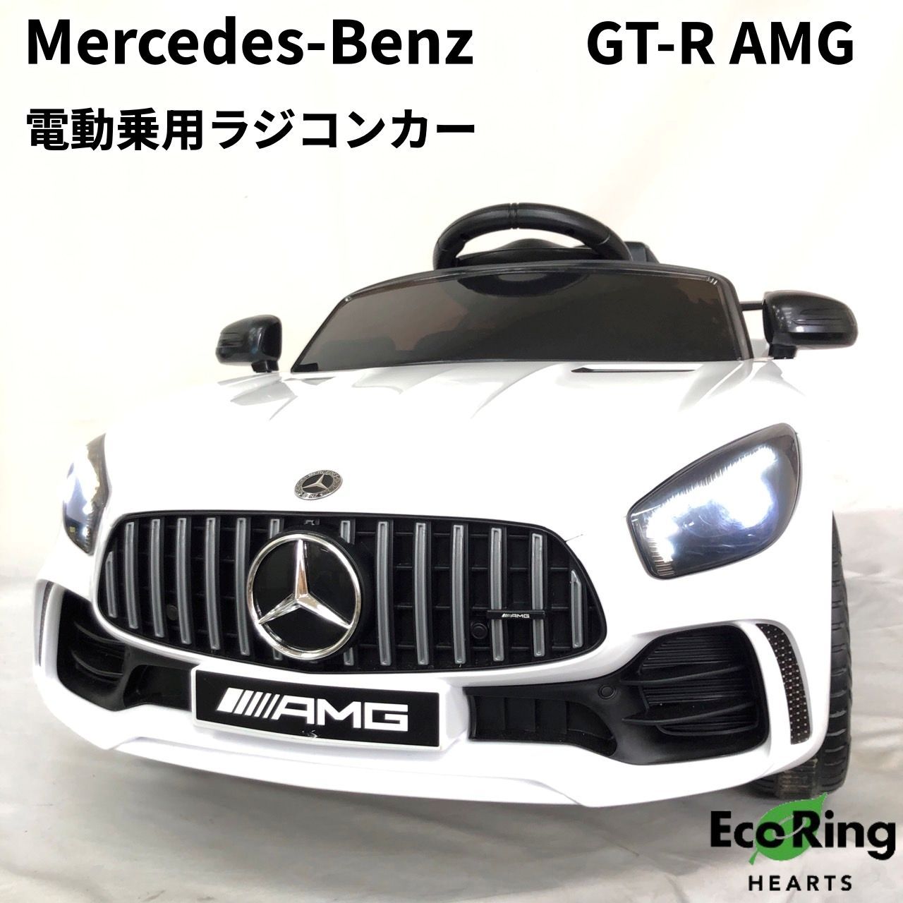 AIJYU TOYS 電動乗用ラジコン ベンツ GT-R お子様一人乗り リモコン 説明書 つき メルセデスベンツ AMG ホワイト ラジコン  【送料無料】 MIDA246109654 - メルカリ