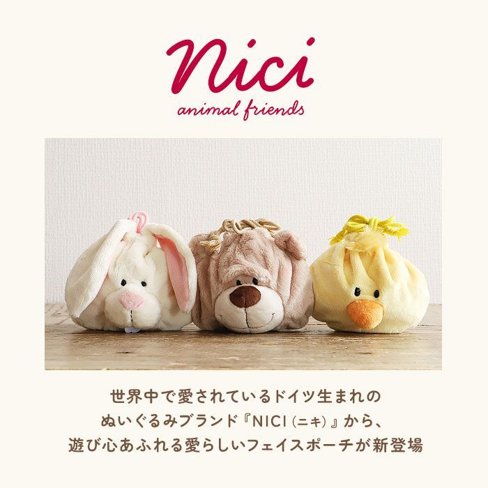 NICI ポーチ ぬいぐるみ nici NICI ニキ コインポーチ キーホルダー ぬいぐるみ