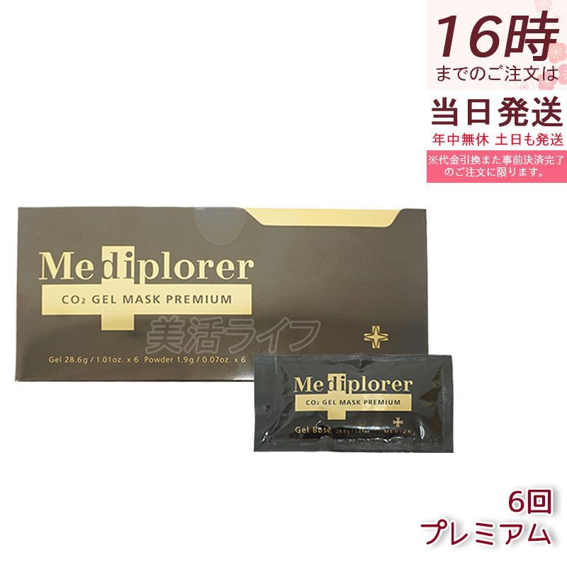 メディプローラー CO2ジェルマスク プレミアム プロ 炭酸パック 17回分