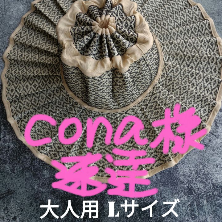 cona様専用□速達□黒ひし形デザイン+ベージュパイピング□L□プリーツ