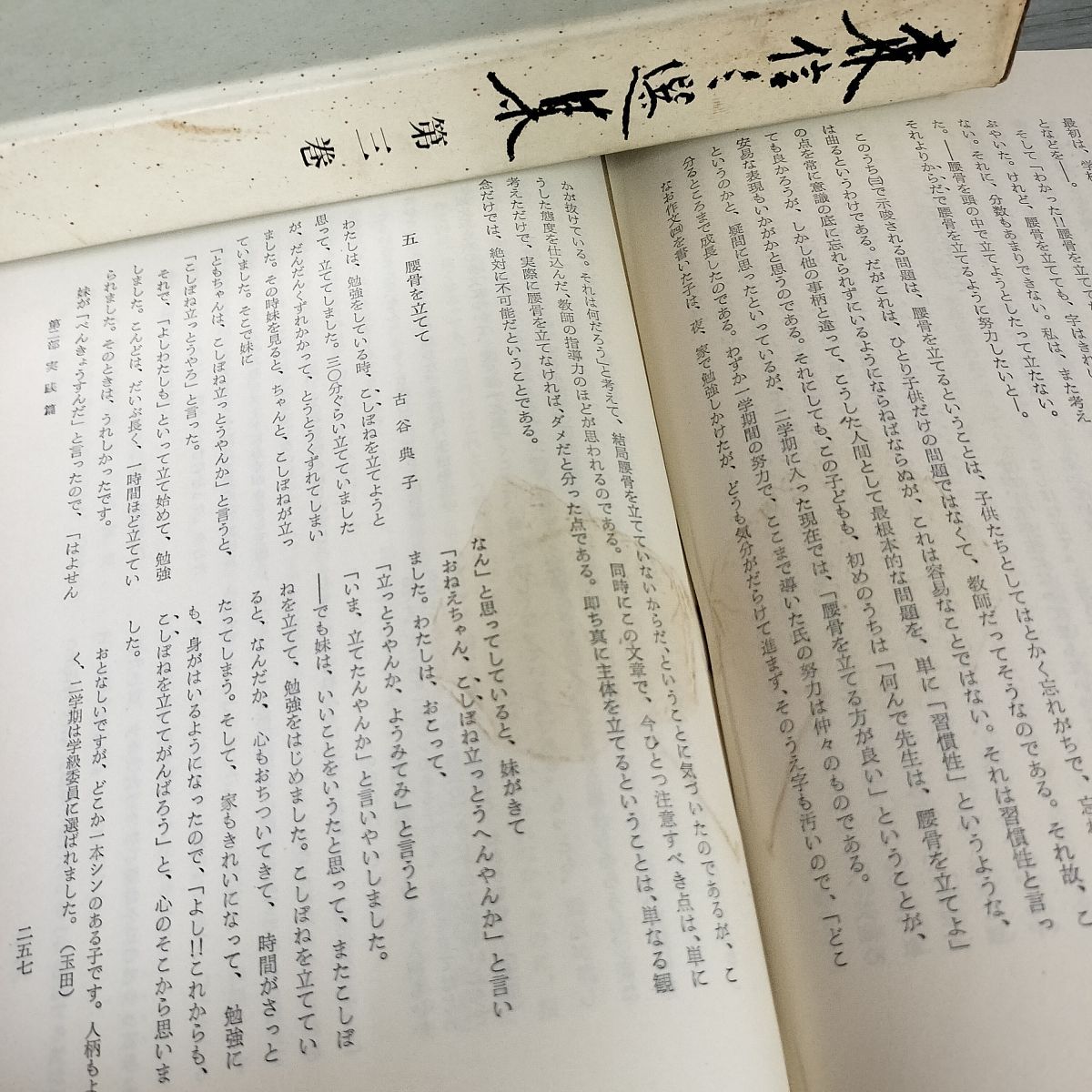 森信三 選集 全8巻 全8巻揃い 森信三選集 120049 - メルカリ