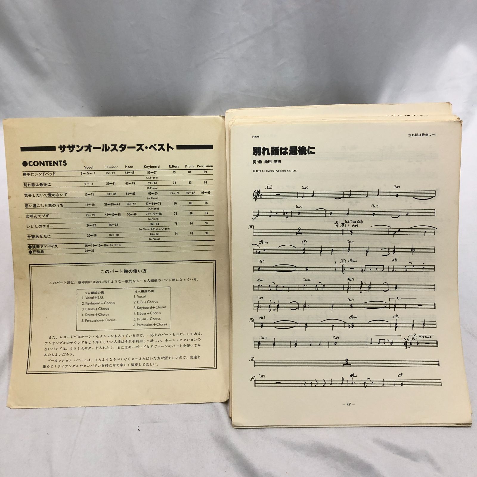 楽譜】サザンオールスターズ・ベスト フォーク＆ロック・バンド