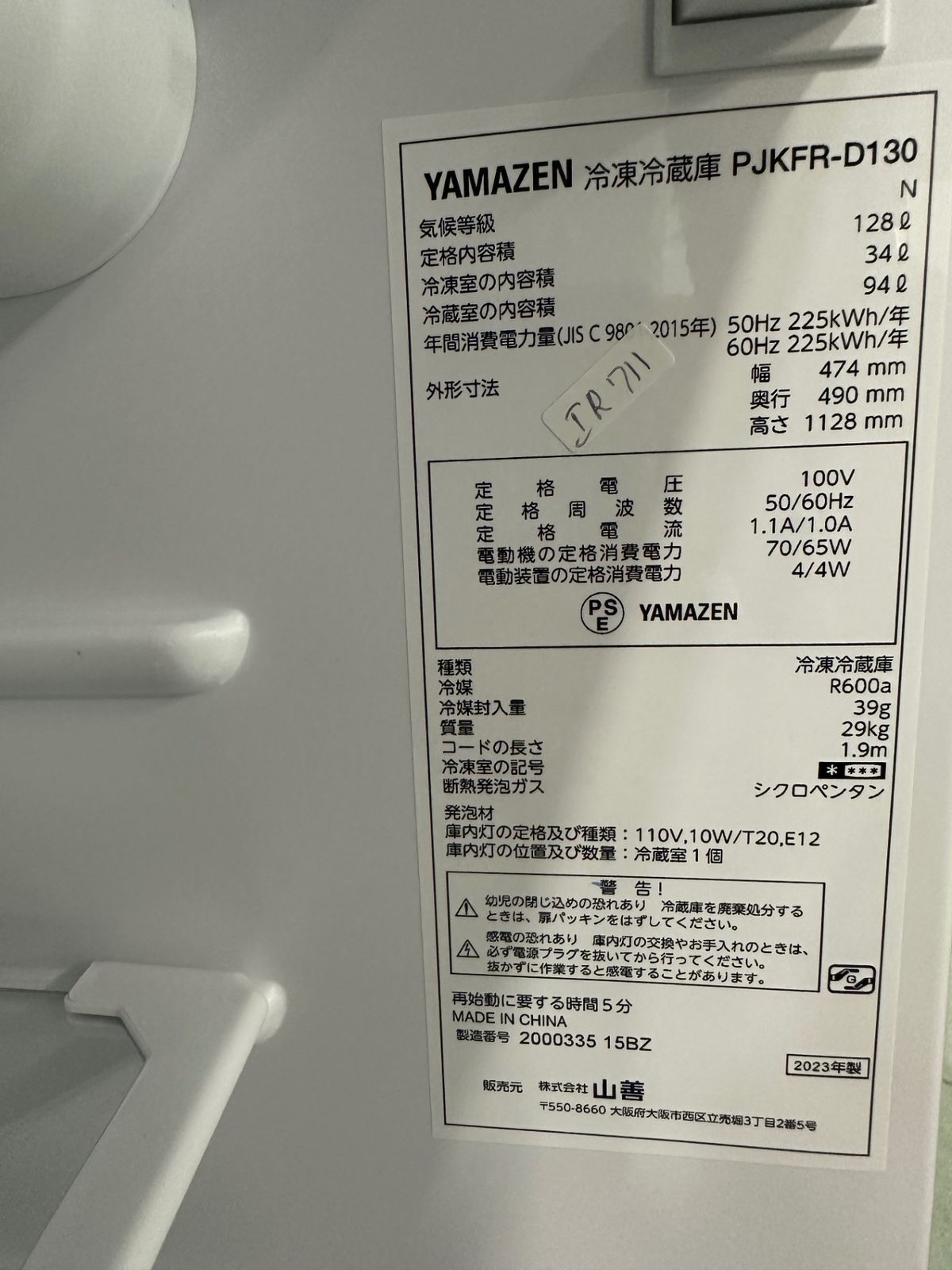 高年式】大阪送料無料☆3か月保障付き☆冷蔵庫☆山善☆2ドア☆2023年
