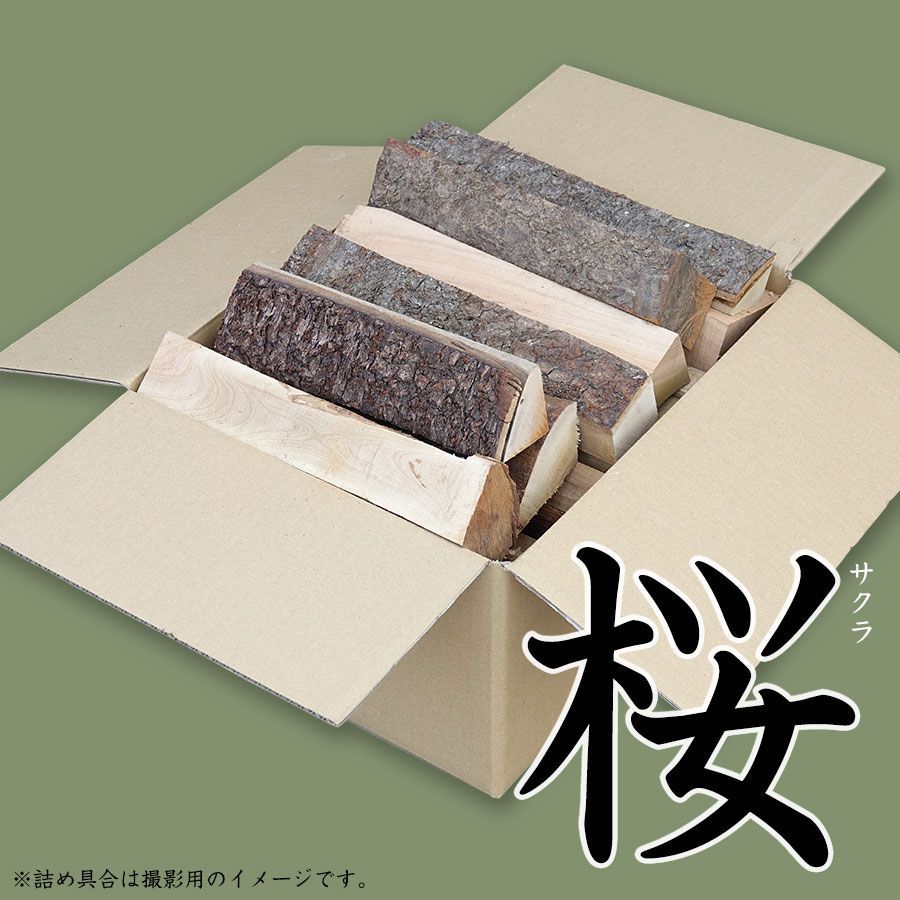 桜（サクラ）箱入り 薪 長さ約30cm：広葉樹 箱入り 薪 薪ストーブ 暖炉 