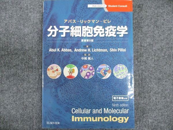 免疫の事典 = Dictionary of Immunology」 未使用品 免疫の事典