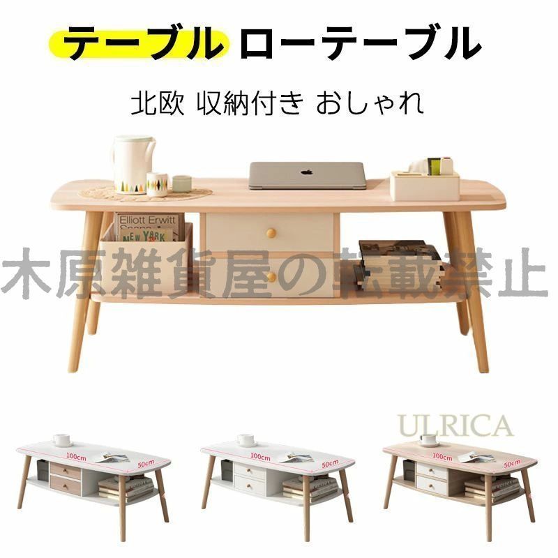 テーブル ローテーブル センターテーブル 北欧 収納付き おしゃれ リビングテーブル ローボード 北欧 一人暮らし リビング 収納 シンプル モダン コンパクト 韓国 インテリア 収納付き デスク おしゃれ コンパクト 引出し 便利 高品質 安定