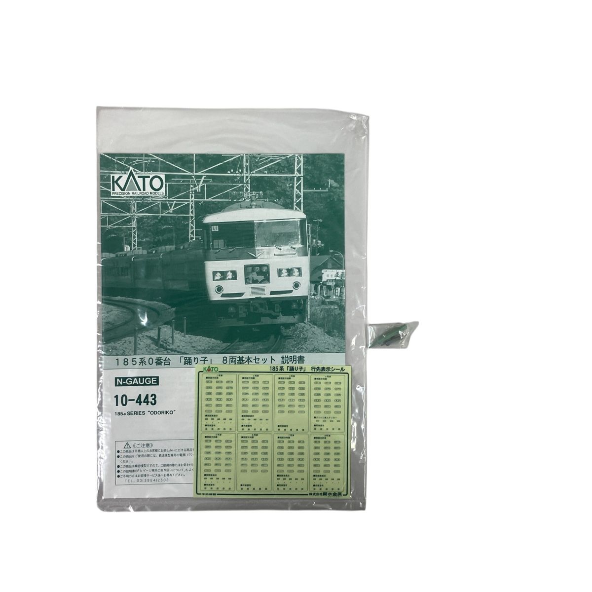 KATO 10-443 185系0番台 踊り子 8両基本セット Nゲージ 中古