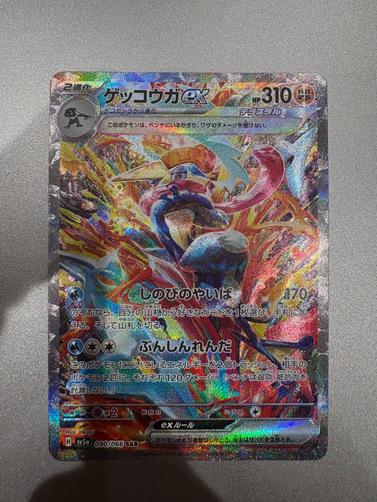 ポケモンカード ゲッコウガex SAR クリムゾンヘイズ - メルカリ
