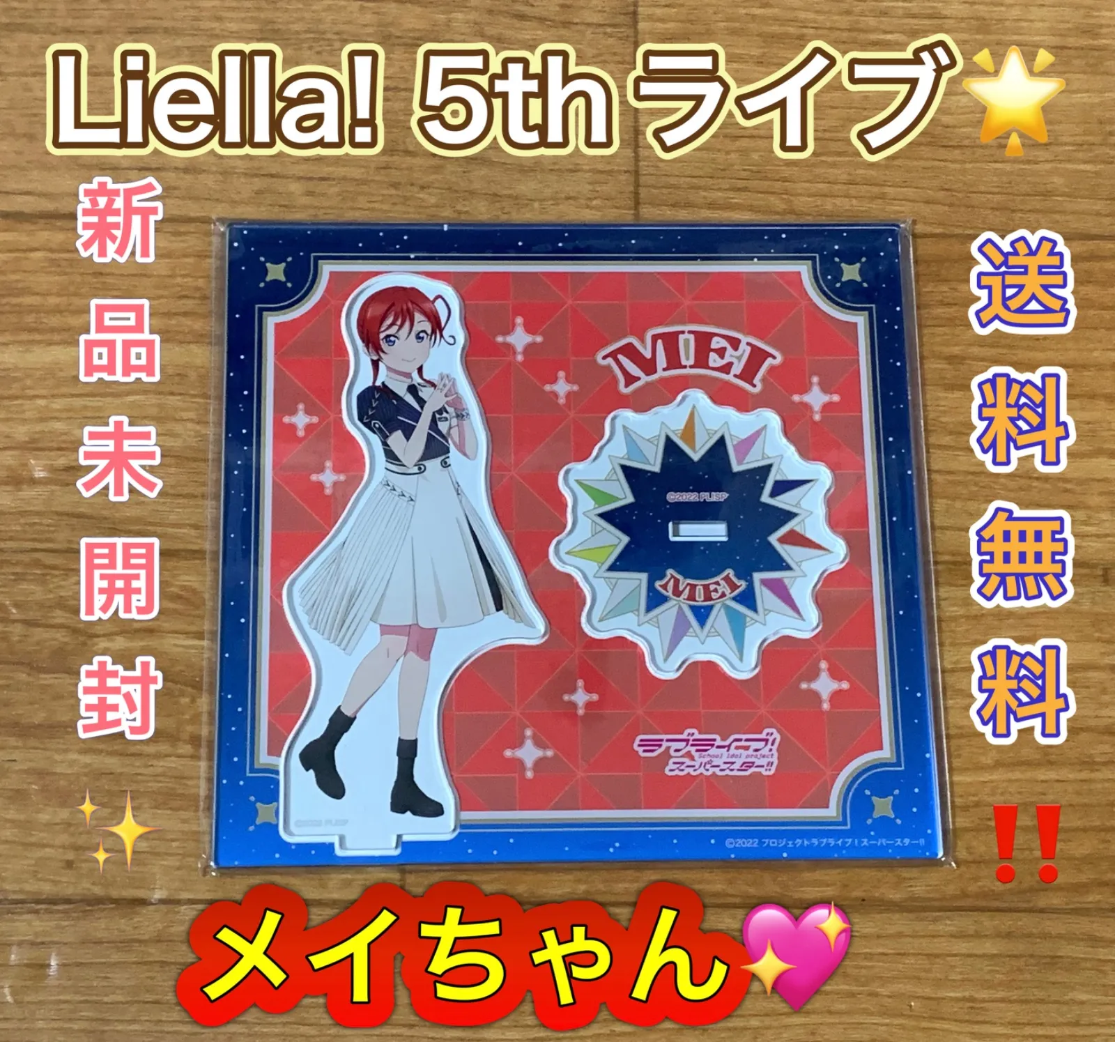 Liella! 5th 米女メイ lovelive アクリルスタンド アクスタ ライブ