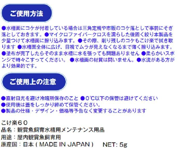 メルカリshops こけ楽60 水槽のコケ防止コート剤 魚 水草 エビも大丈夫 数カ月効果持続