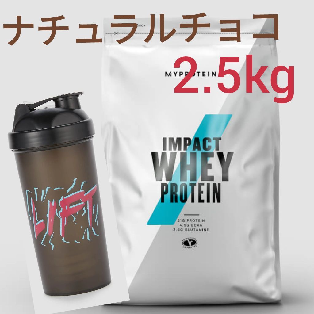 マイプロテイン ホエイプロテイン ナチュラルチョコ 2.5kg