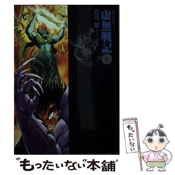 2025年最新】虚無戦記の人気アイテム - メルカリ