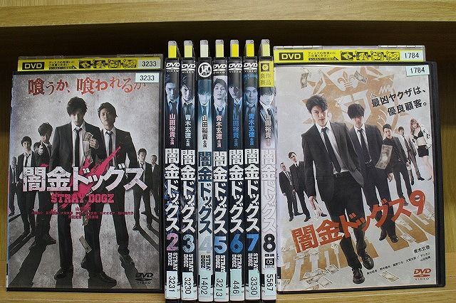 送料無料 24時間以内発送 レンタルアップDVD 闇金ドッグス 9枚セット 送料無料 24時間以内発送 レンタルアップDVD 闇金ドッグス 9枚