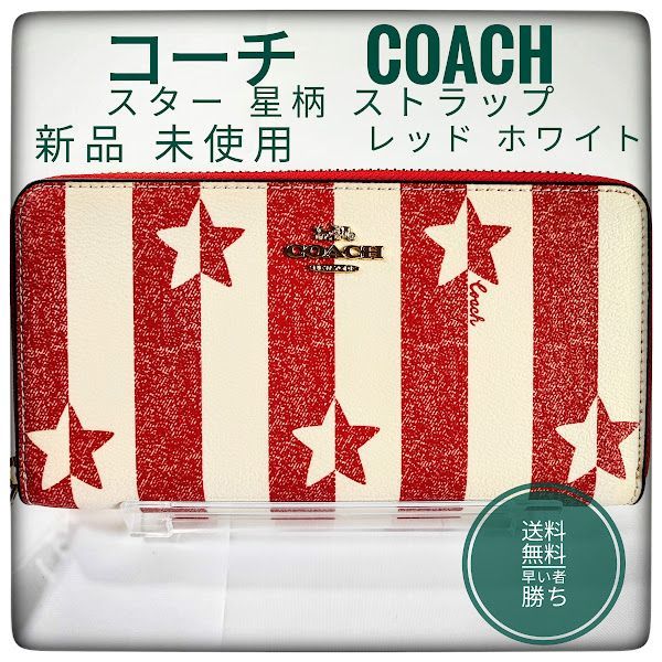 コーチ COACHI 長財布】新品未使用 正規品 ジッピーウォレット スター