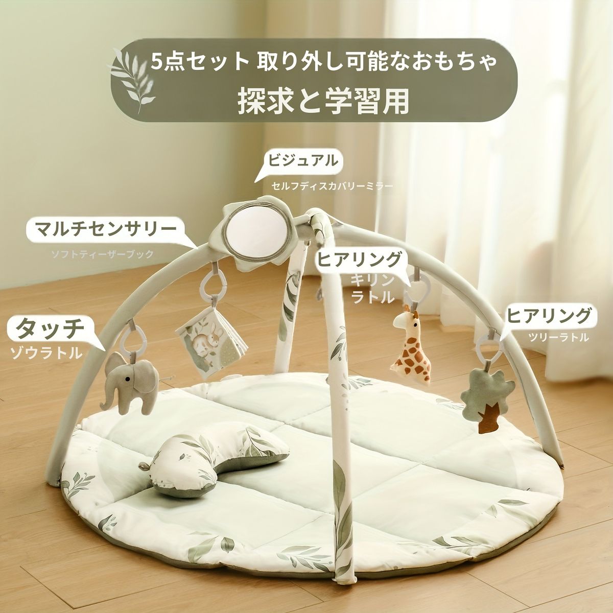 ベビージム＆プレイマット