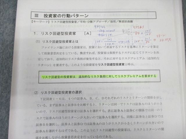 LEC 公認会計士講座 上級コース 経営学 テキスト/問題集 2024年合格