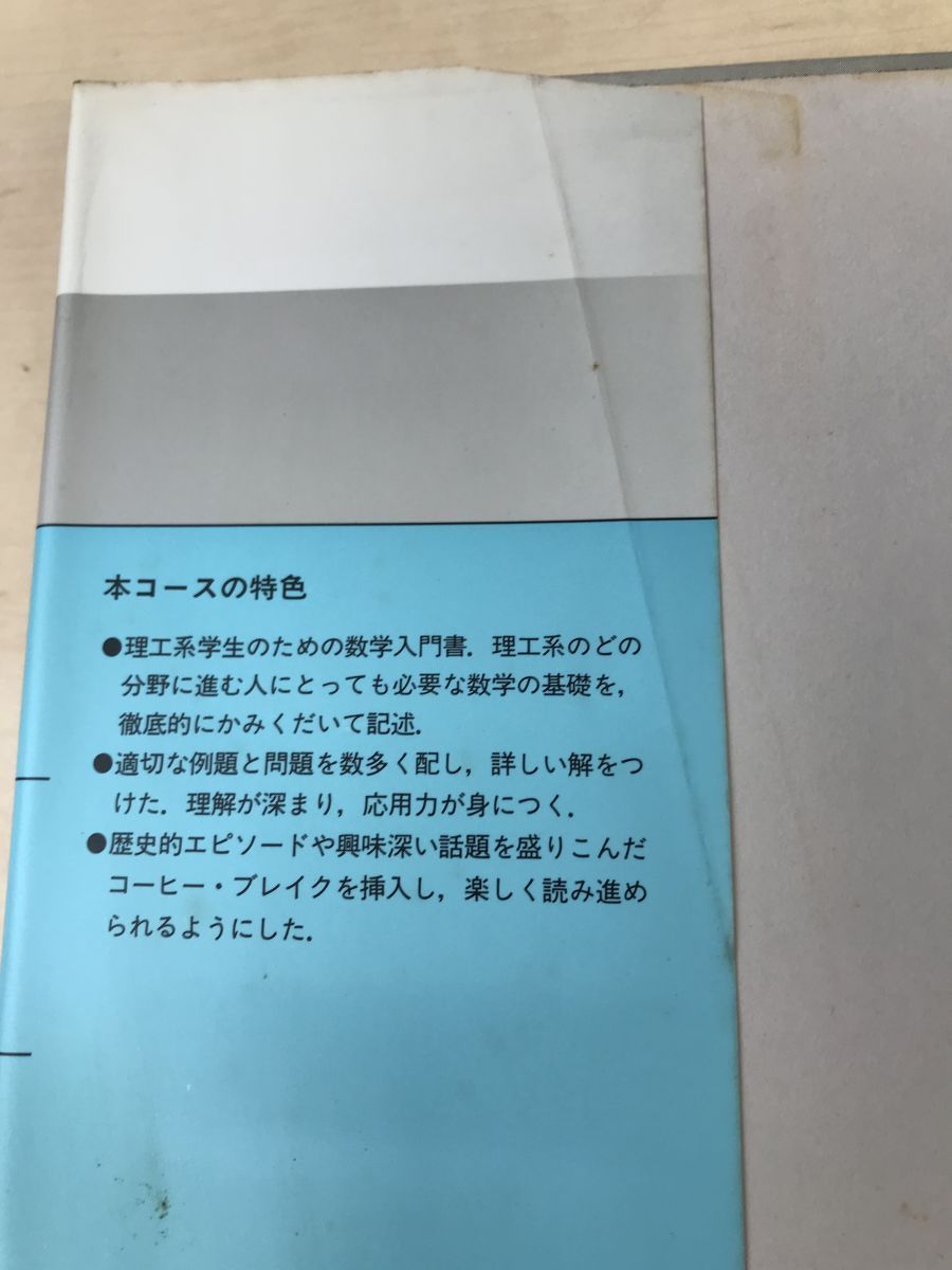 理工系の数学入門コース 全巻セット／8巻揃【微分積分／行列と1次変換／ベクトル解析／常微分方程式／フーリエ解析】 岩波書店 - メルカリ