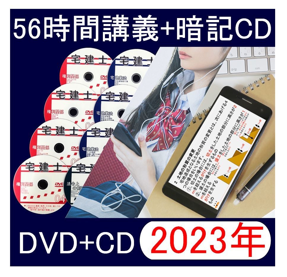 独創的 宅建士 2023年受験用 DVD25枚 全56時間セット asakusa.sub.jp