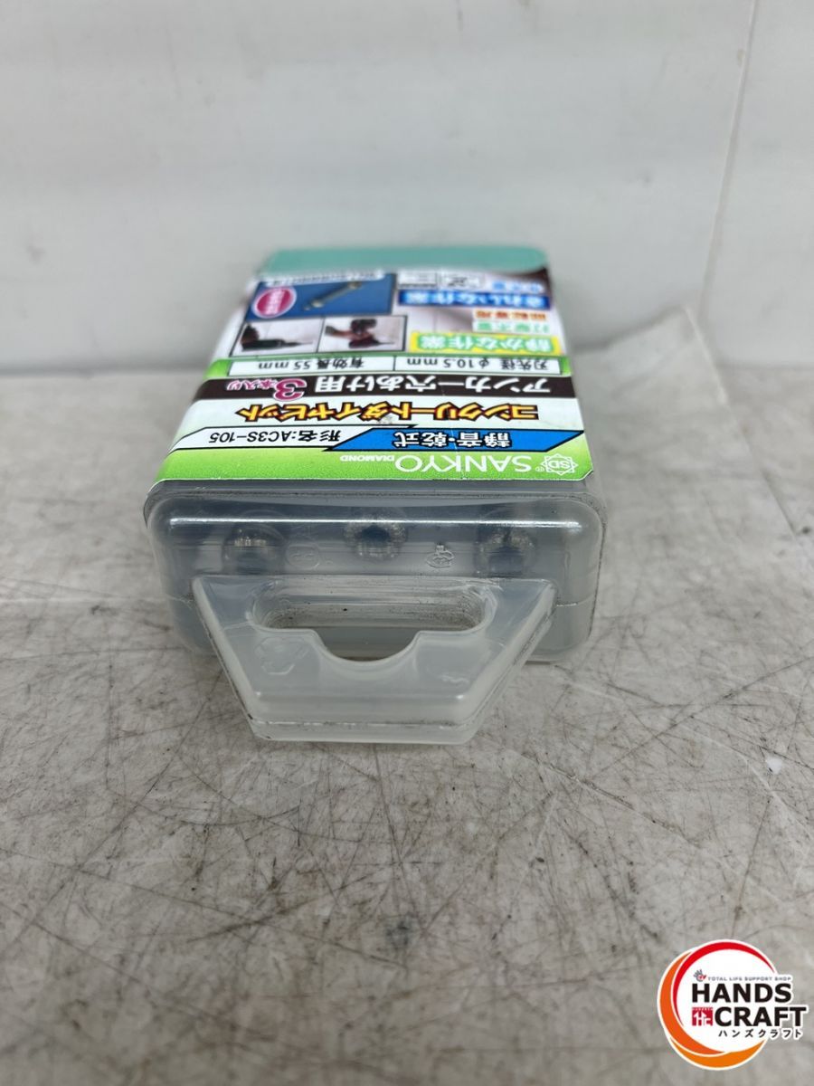 アンカー穴あけ用3本入