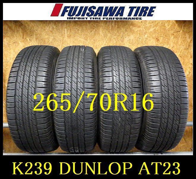 K239 送料無料 ◆2025年製造 約9部山◆DUNLOP GRANDTREK AT23◆265|70R16◆4本
