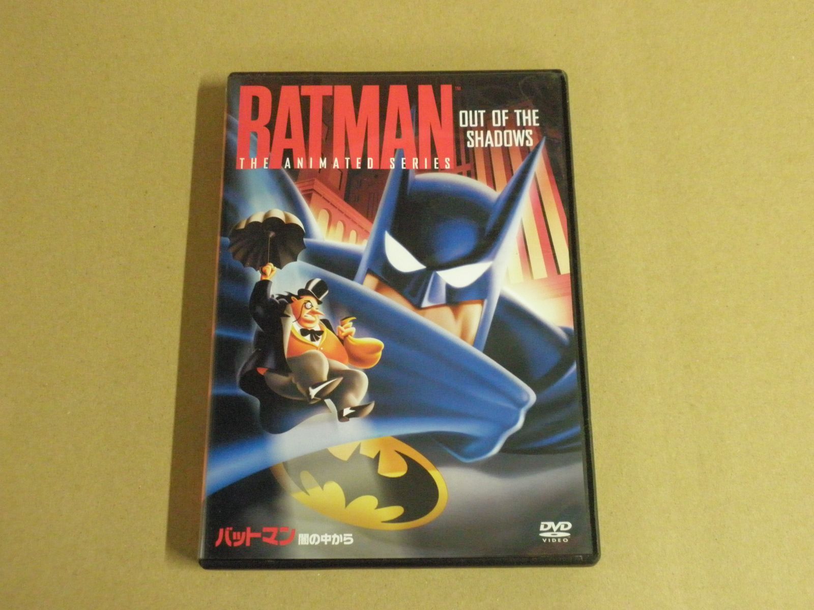 TVシリーズ バットマン 闇の中から [DVD] wwzq1cm DVD】バットマン闇の中から - メルカリ