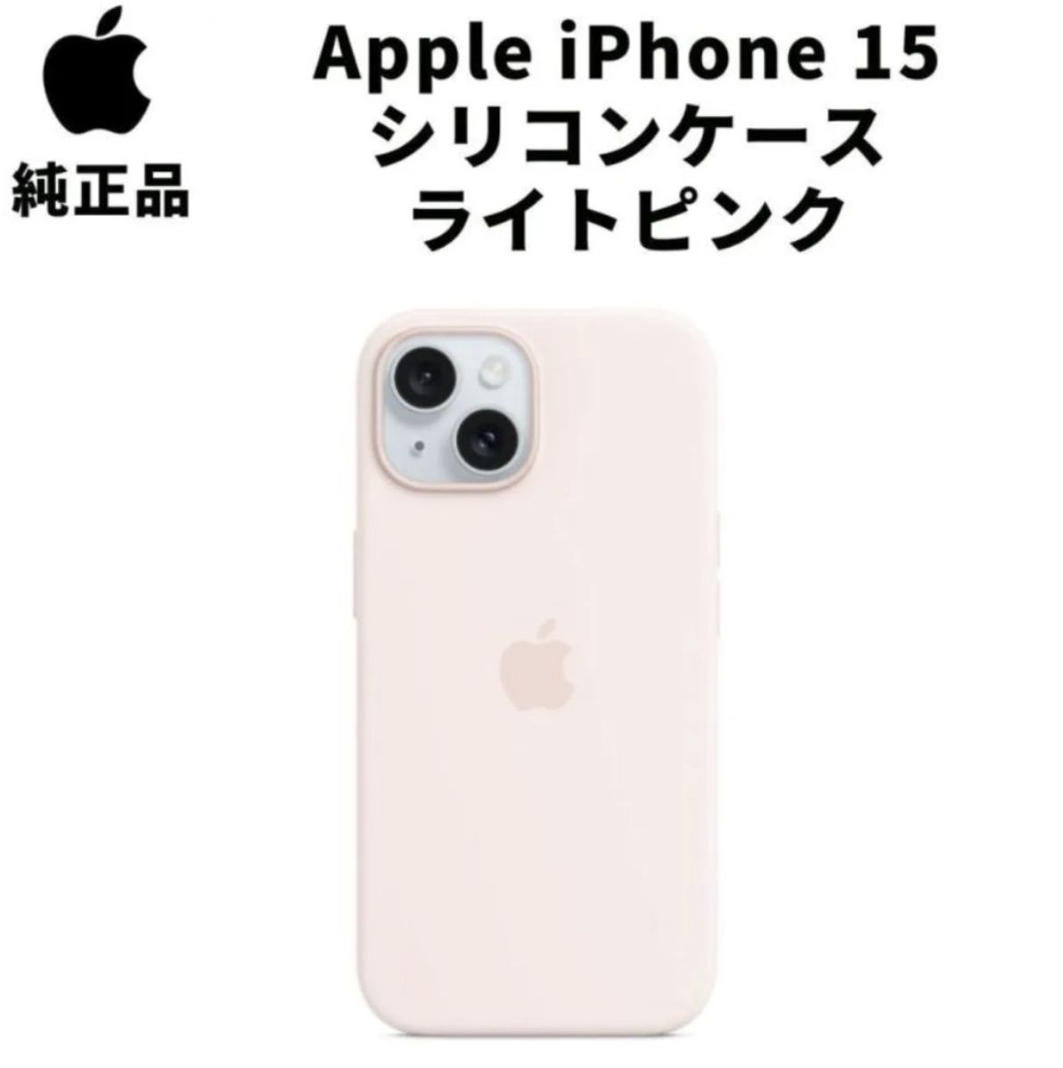 MagSafe対応 iPhone 15 シリコンケース ライトピンク アップ