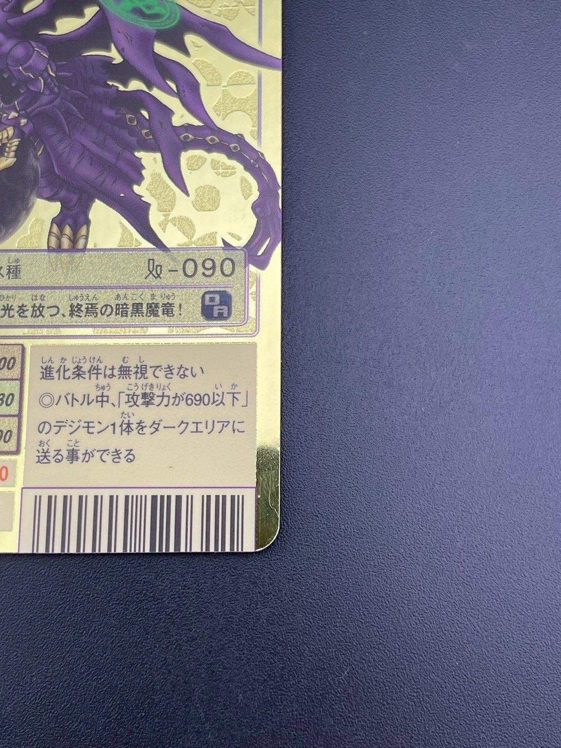 中古品】ルーチェモンサタンモード Bo-969 A背景 2003年 ゴールド