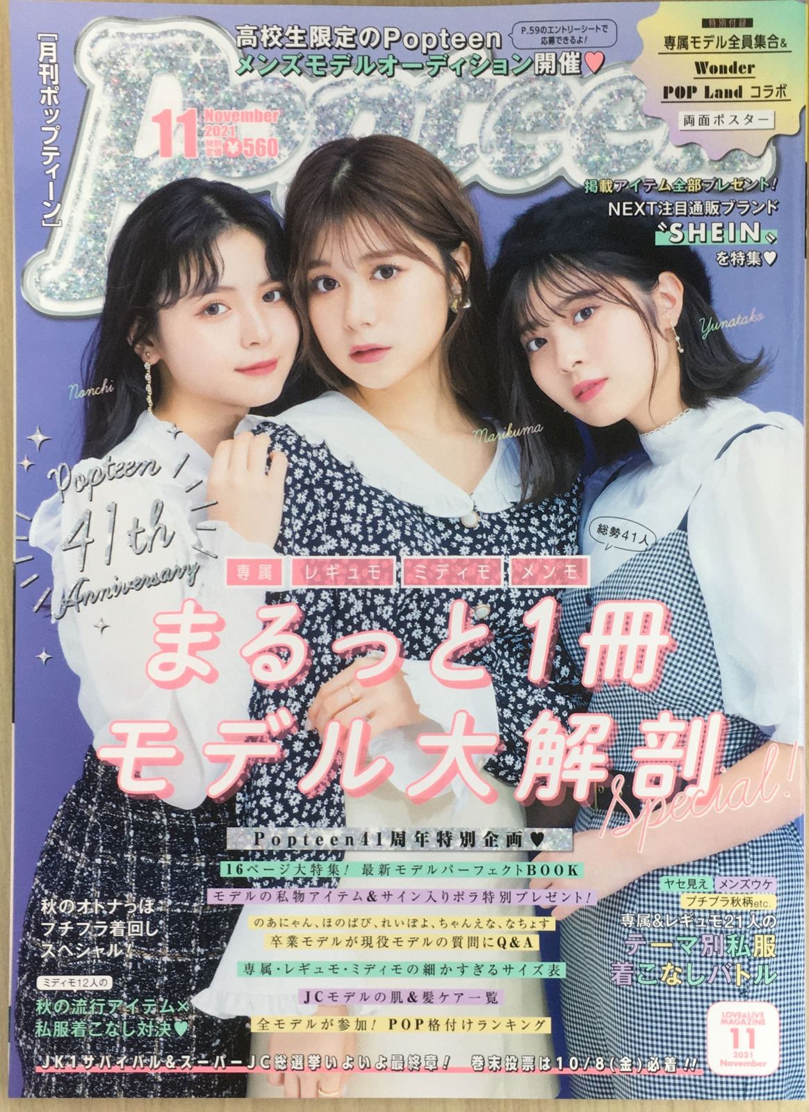 購入の際はコメントください即購入不可 popteen 雑誌